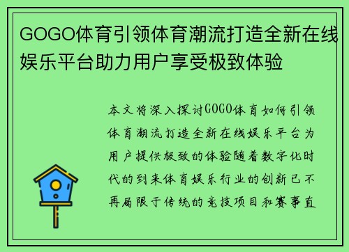 GOGO体育引领体育潮流打造全新在线娱乐平台助力用户享受极致体验