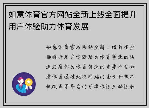 如意体育官方网站全新上线全面提升用户体验助力体育发展