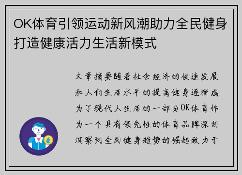 OK体育引领运动新风潮助力全民健身打造健康活力生活新模式