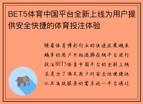 BET5体育中国平台全新上线为用户提供安全快捷的体育投注体验