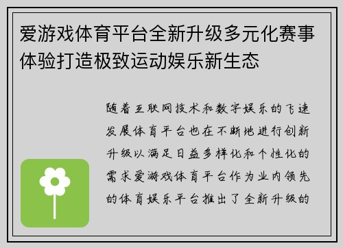爱游戏体育平台全新升级多元化赛事体验打造极致运动娱乐新生态