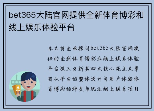 bet365大陆官网提供全新体育博彩和线上娱乐体验平台
