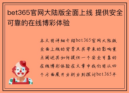 bet365官网大陆版全面上线 提供安全可靠的在线博彩体验