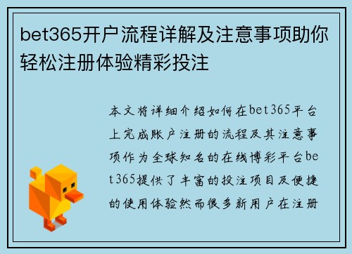 bet365开户流程详解及注意事项助你轻松注册体验精彩投注