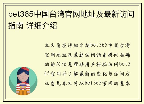bet365中国台湾官网地址及最新访问指南 详细介绍