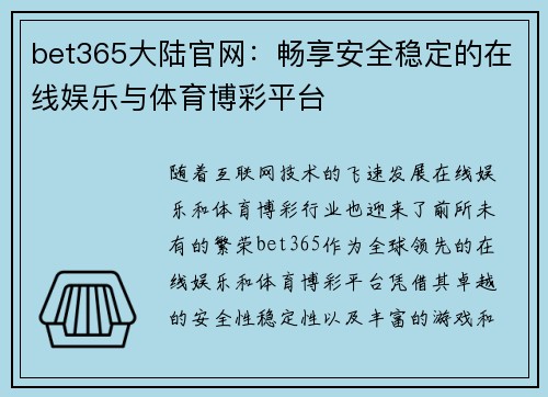 bet365大陆官网：畅享安全稳定的在线娱乐与体育博彩平台