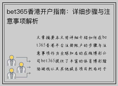 bet365香港开户指南：详细步骤与注意事项解析