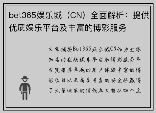bet365娱乐城（CN）全面解析：提供优质娱乐平台及丰富的博彩服务