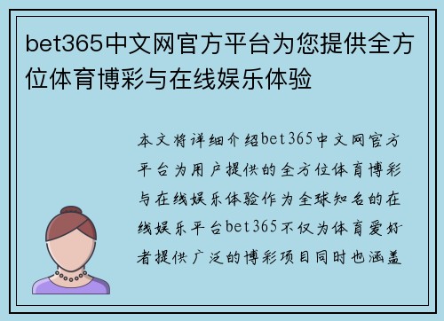 bet365中文网官方平台为您提供全方位体育博彩与在线娱乐体验