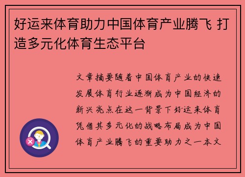 好运来体育助力中国体育产业腾飞 打造多元化体育生态平台