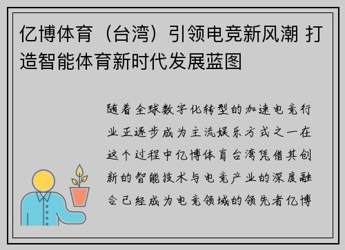 亿博体育（台湾）引领电竞新风潮 打造智能体育新时代发展蓝图