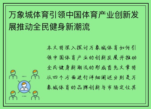 万象城体育引领中国体育产业创新发展推动全民健身新潮流