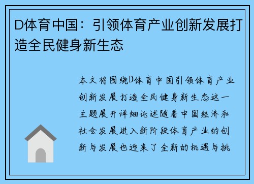 D体育中国：引领体育产业创新发展打造全民健身新生态