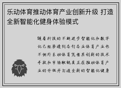 乐动体育推动体育产业创新升级 打造全新智能化健身体验模式