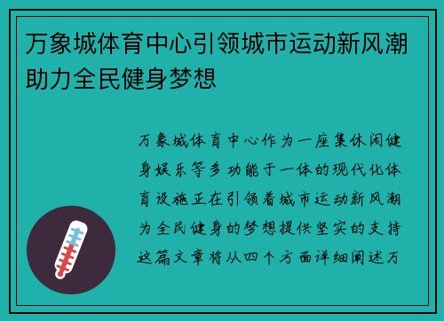 万象城体育中心引领城市运动新风潮助力全民健身梦想