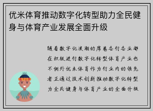 优米体育推动数字化转型助力全民健身与体育产业发展全面升级