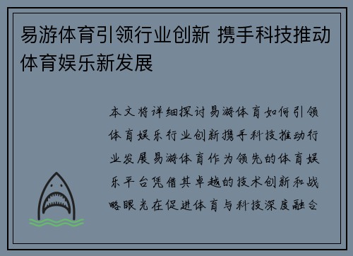 易游体育引领行业创新 携手科技推动体育娱乐新发展